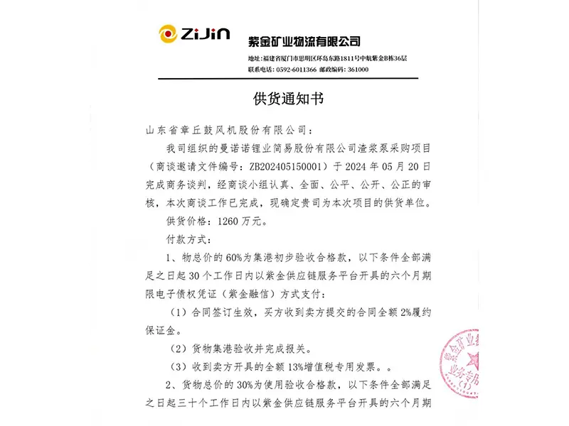 Zijin-Lithium-Industry-(Hainan)-Co